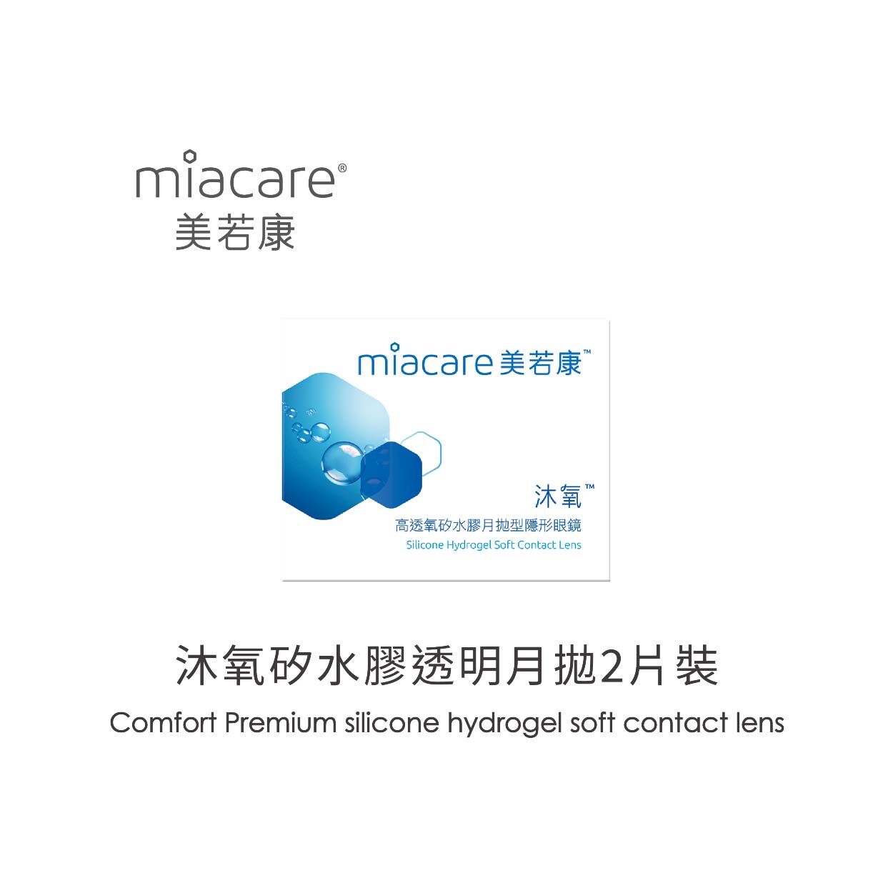 Miacare美若康Delight沐氧透明月拋2片裝