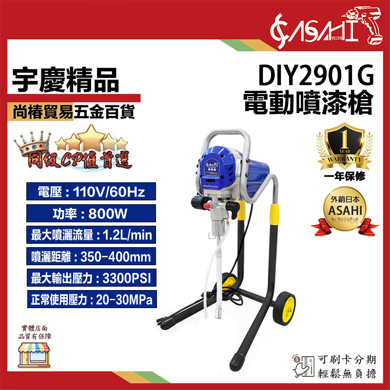 附發票｜DIY2901G｜800W 25MPA/3625.94psi 高壓無氣噴塗機 油漆噴槍 噴漆槍
