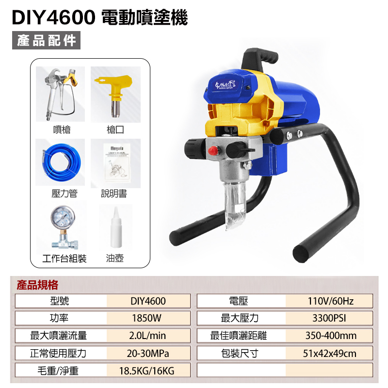 附發票｜DIY4600 噴漆槍｜25MPA/3625.94psi 防水漆噴塗機 小型家用 無氣油漆乳膠漆