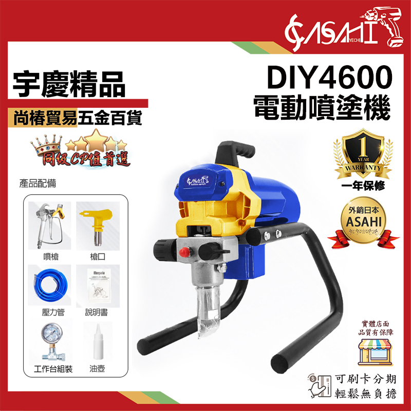 附發票｜DIY4600 噴漆槍｜25MPA/3625.94psi 防水漆噴塗機 小型家用 無氣油漆乳膠漆