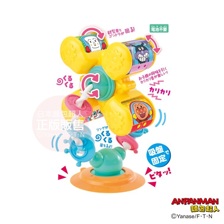 麵包超人 手指發展旋轉摩天輪 (6個月以上)