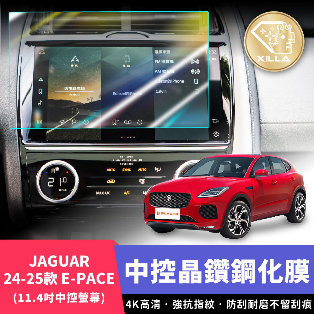 24-25款 JAGUAR E-PACE 11.4吋中控鋼化膜