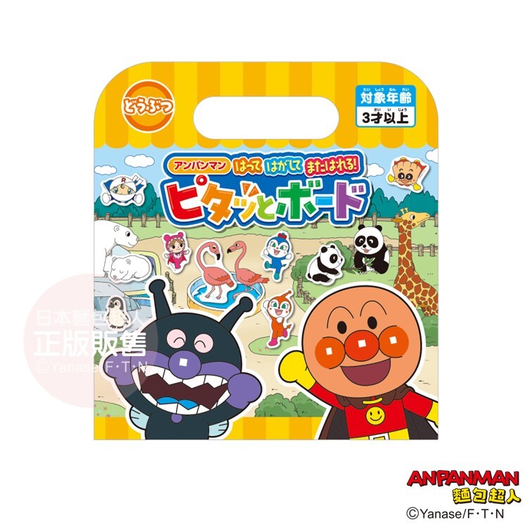 麵包超人 隨身貼貼趣系列 (食物篇、動物篇、交通工篇)