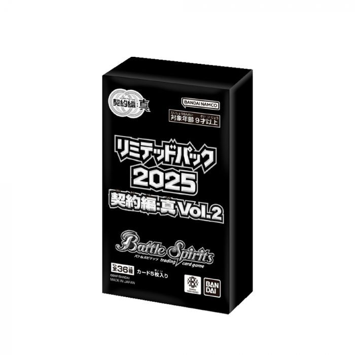 Battle Spirits Limited Pack 2025 契約編:真 Vol.2