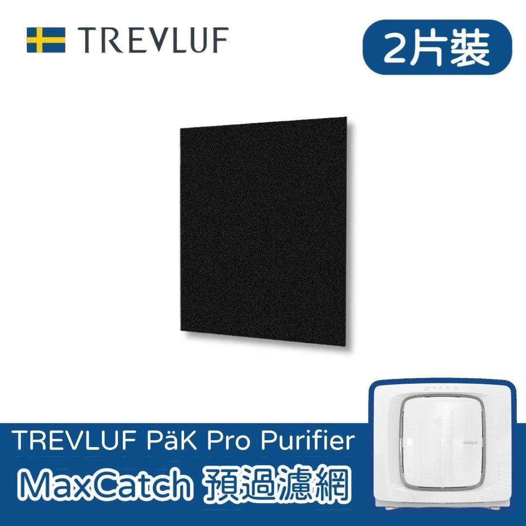 瑞典TREVLUF｜PäK Pro專用MaxCatch超強吸毛靜電濾網 (2片裝)