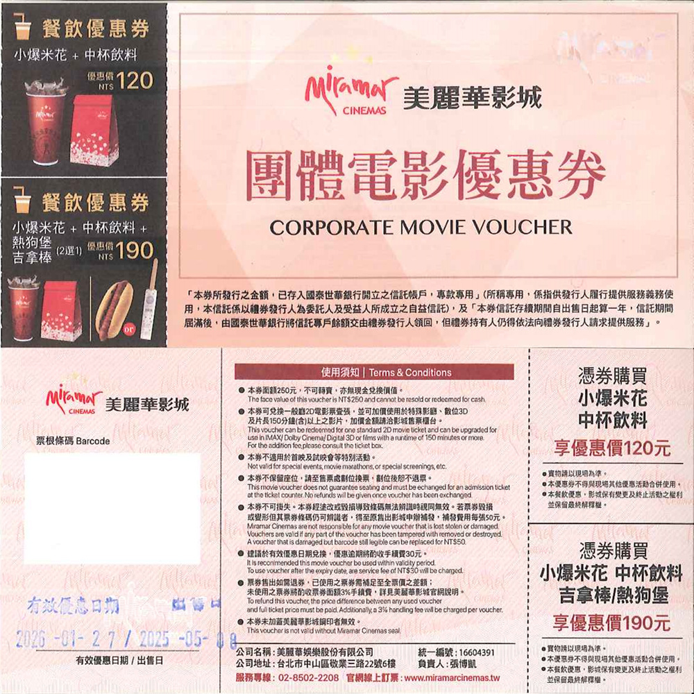 【台北】大直 美麗華影城 電影優惠票