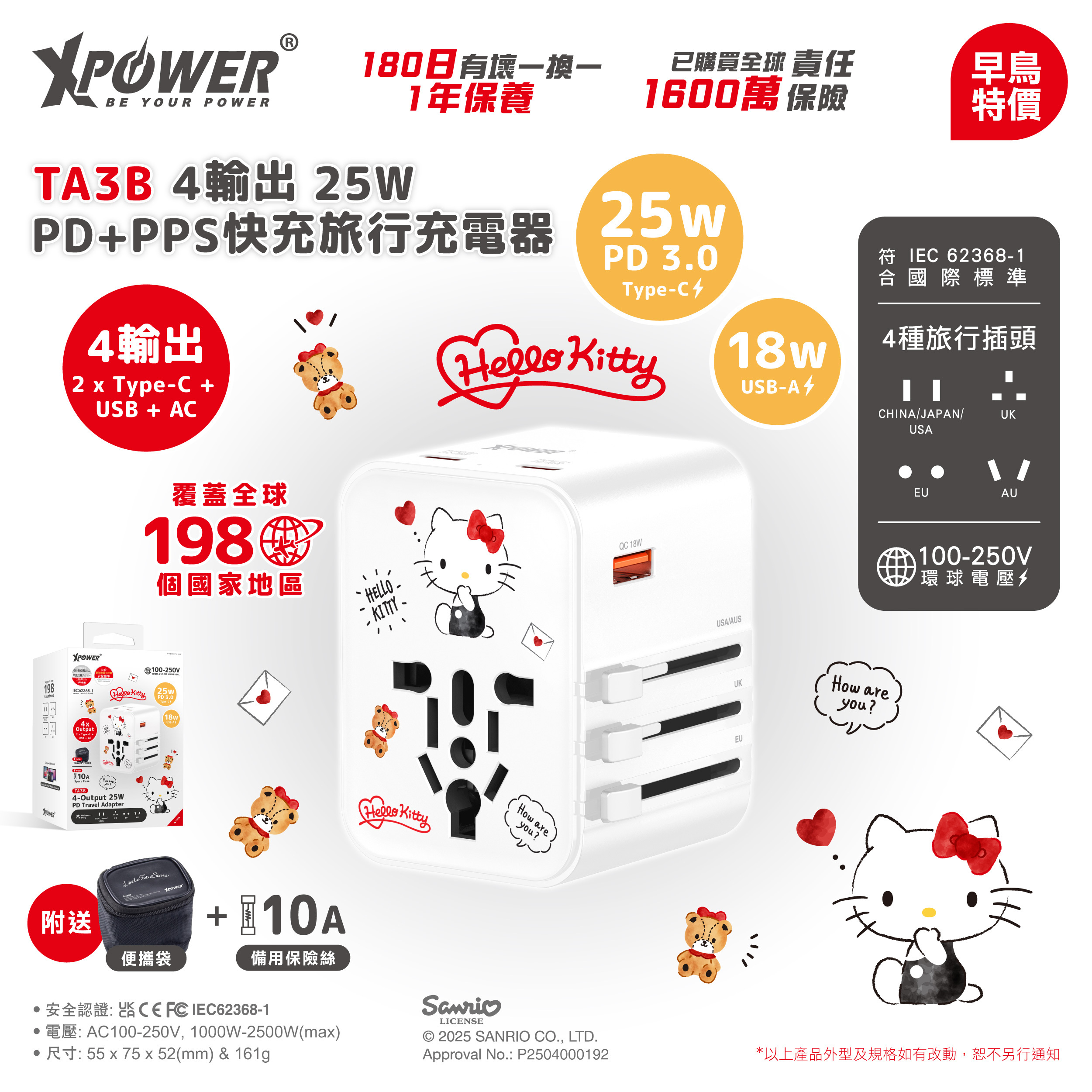 XPower x Sanrio Hello Kitty TA3B 25W 4輸出 PD3.0/PPS旅行充電器
