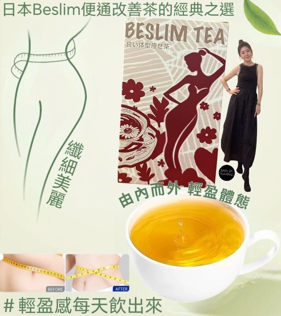 （強力減重瘦身產品）增量裝日本Beslim便通改善茶的經典之選（1 盒24 包）R157