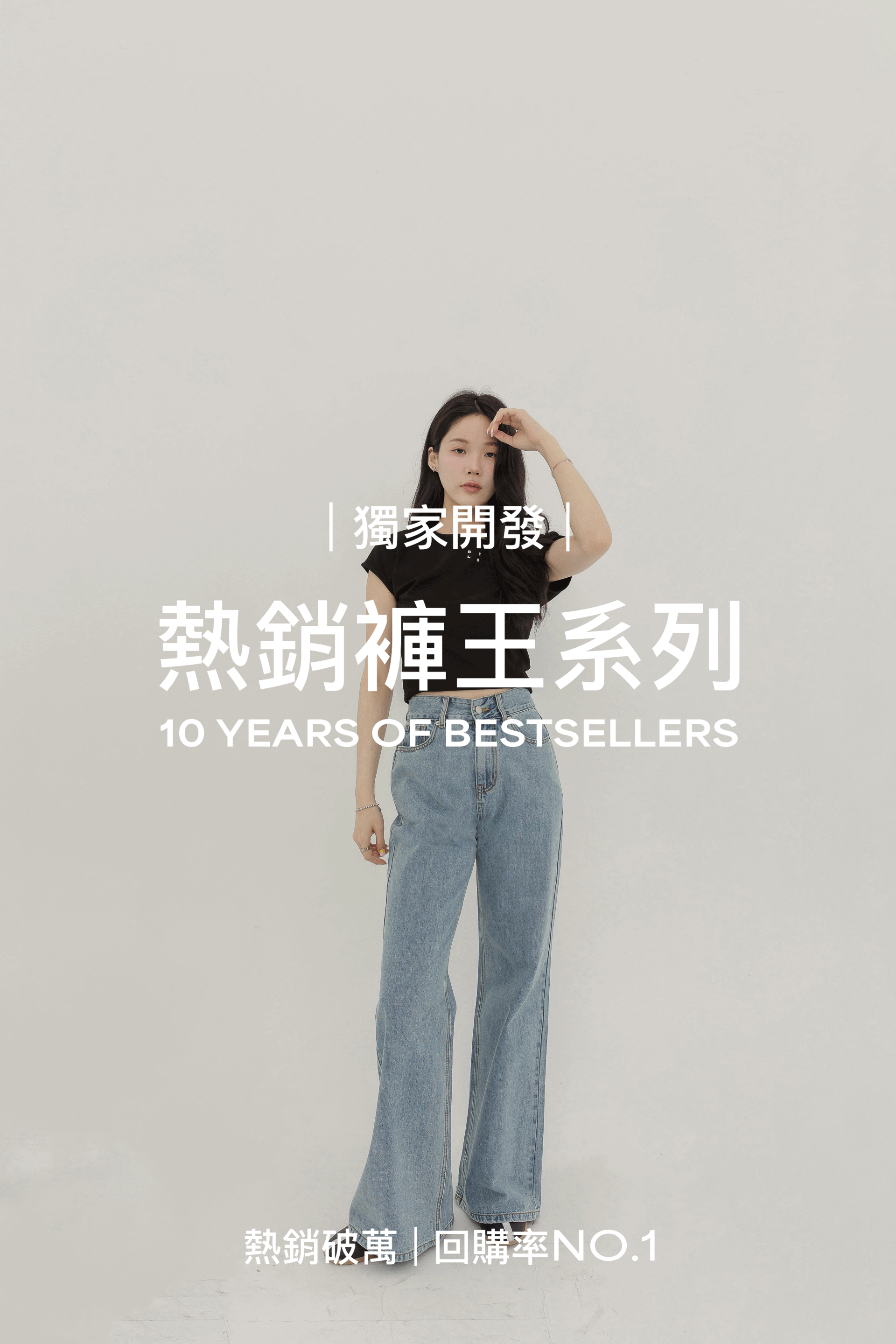 [原版+加長]闊腿高腰牛仔不洗褲