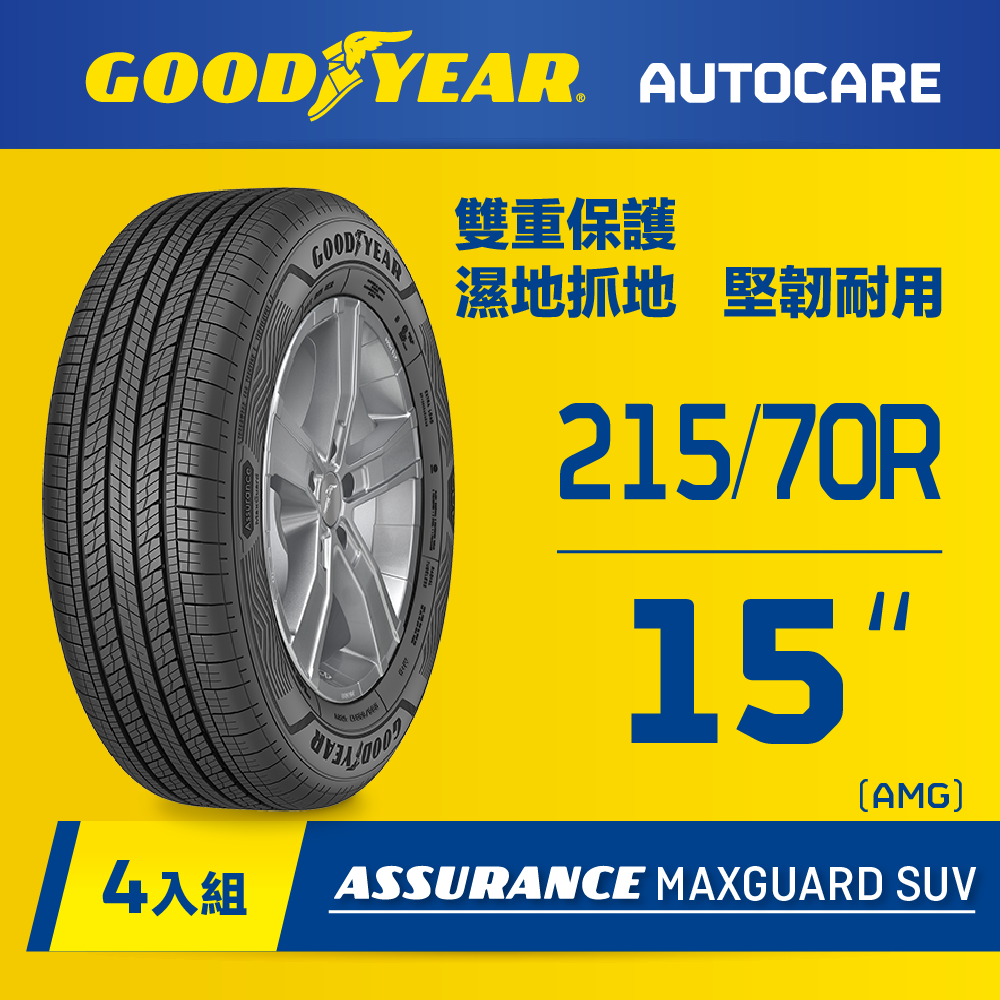 【GOODYEAR 固特異】AMG SUV輪胎215/70R15四入組(濕抓/耐用雙重保護)含安裝定位平衡