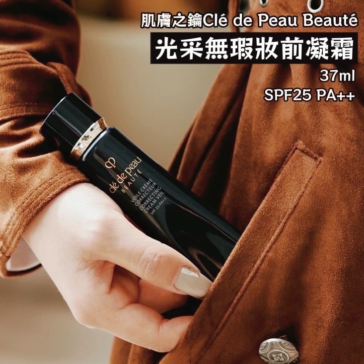 CDP肌膚之鑰 光采無瑕妝前凝霜 37ml