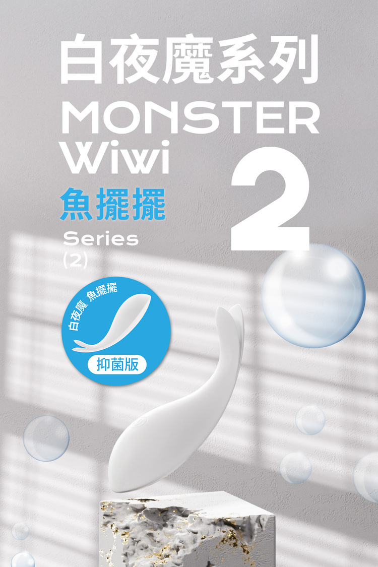 SISTALK 小怪獸 Monster Wiwi 白夜魔-魚擺擺