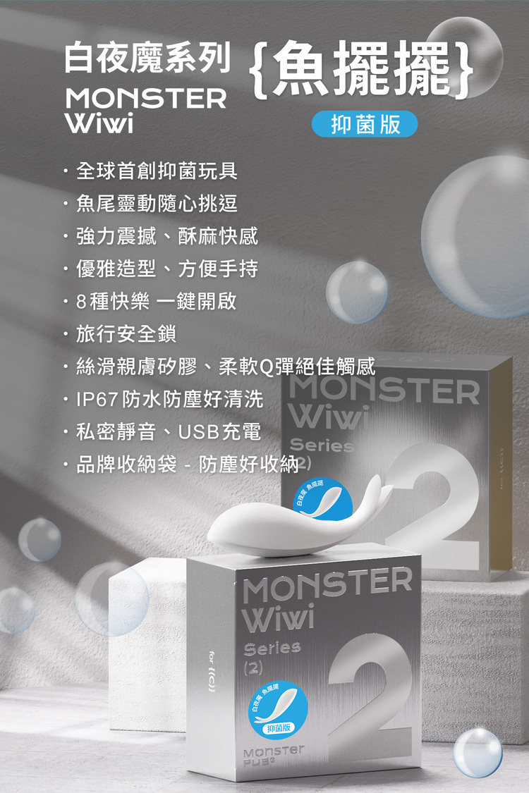 SISTALK 小怪獸 Monster Wiwi 白夜魔-魚擺擺