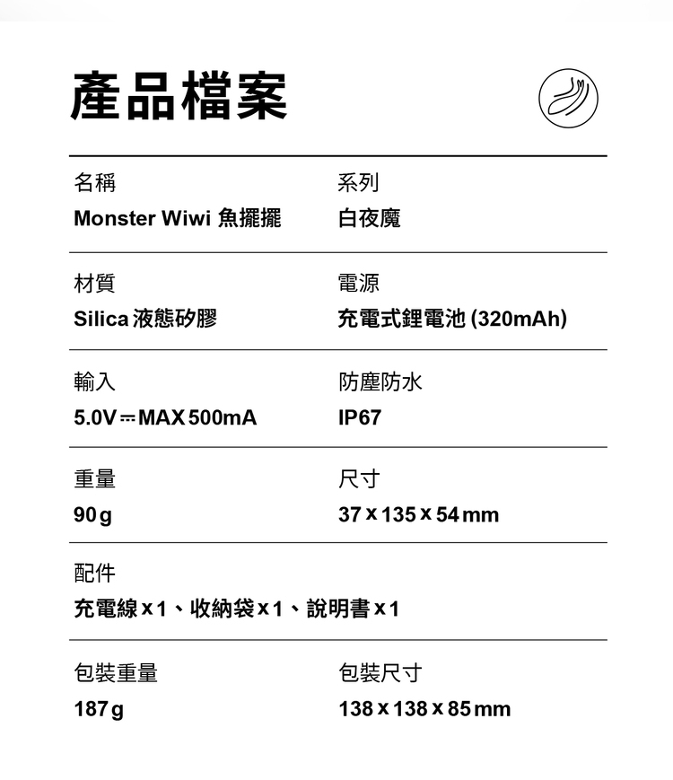 SISTALK 小怪獸 Monster Wiwi 白夜魔-魚擺擺