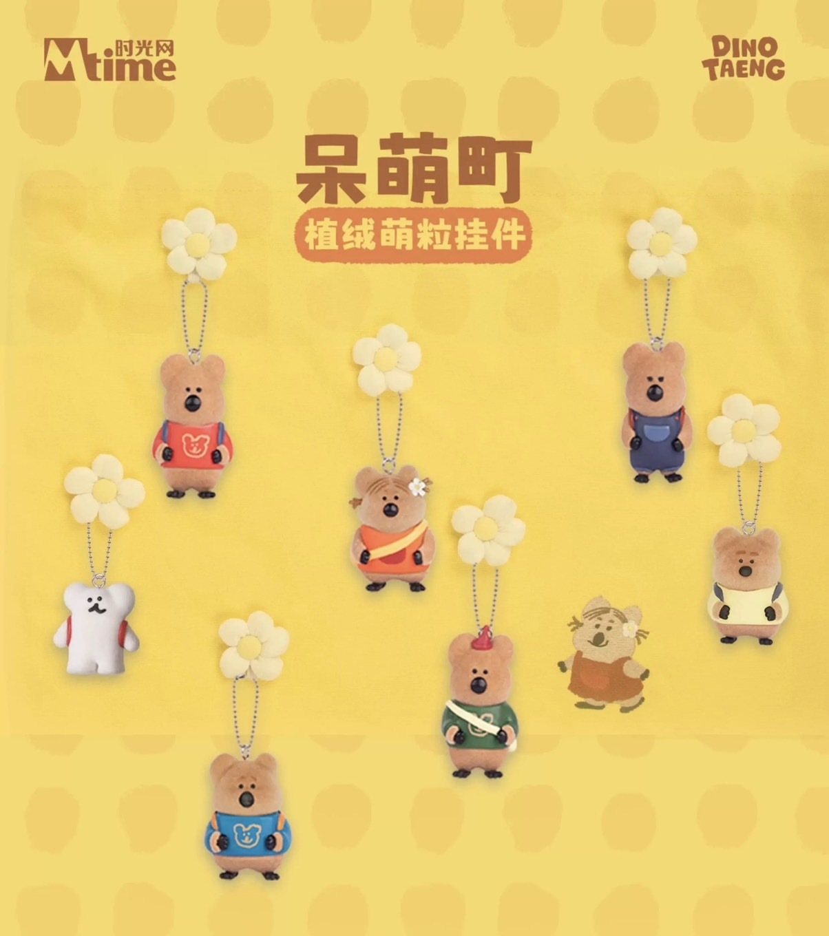 DINOTAENG 呆萌町 植絨吊飾