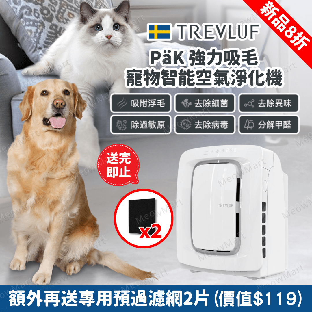 【新品8折再送濾網】瑞典TREVLUF｜PäK 強力吸毛寵物智能空氣淨化機