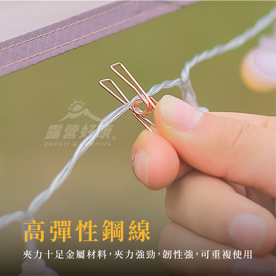 【ZONGTI】 串燈固定夾(十入) G-W5-4