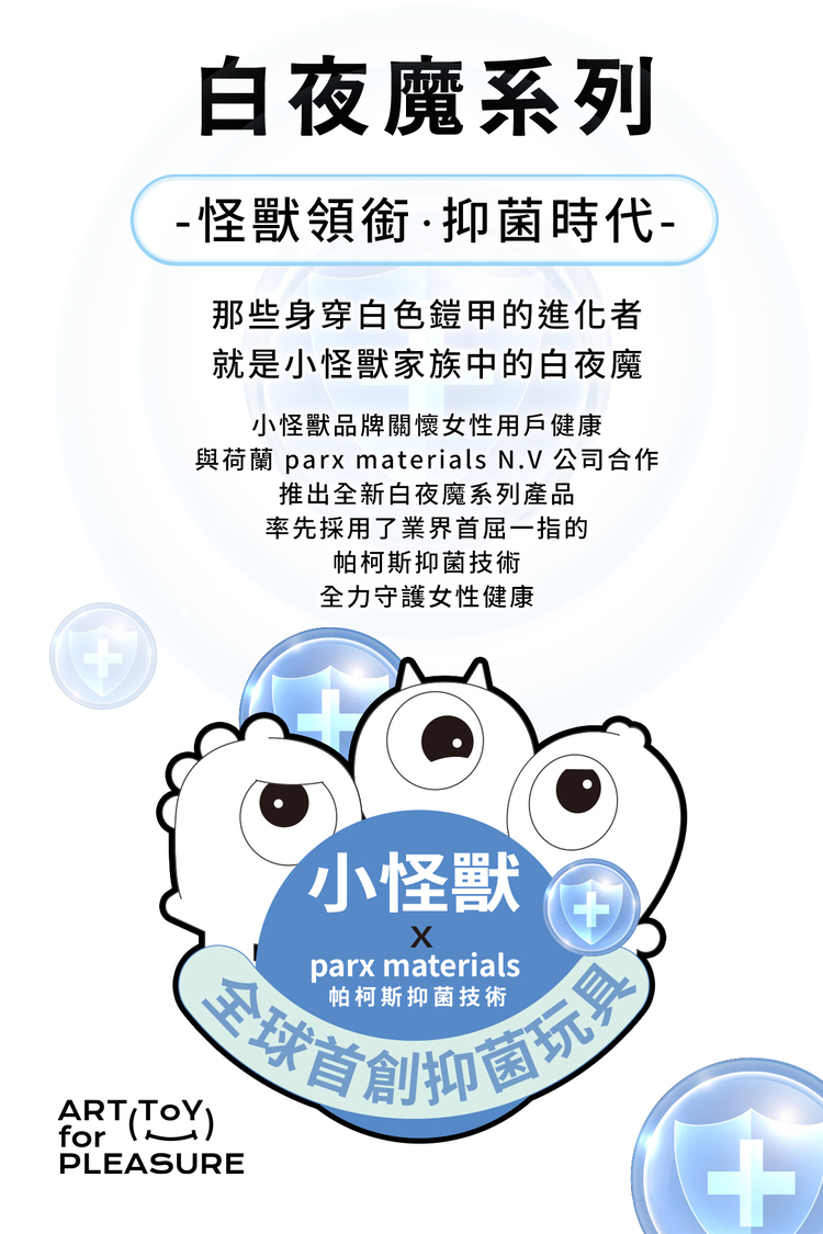 SISTALK 小怪獸 Monster Dou 白夜魔-Pro 2