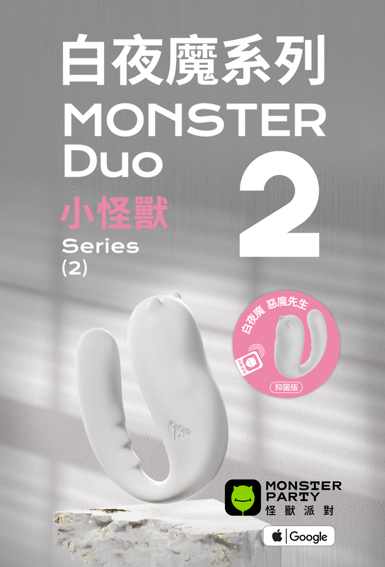 SISTALK 小怪獸 Monster Dou 白夜魔-Pro 2