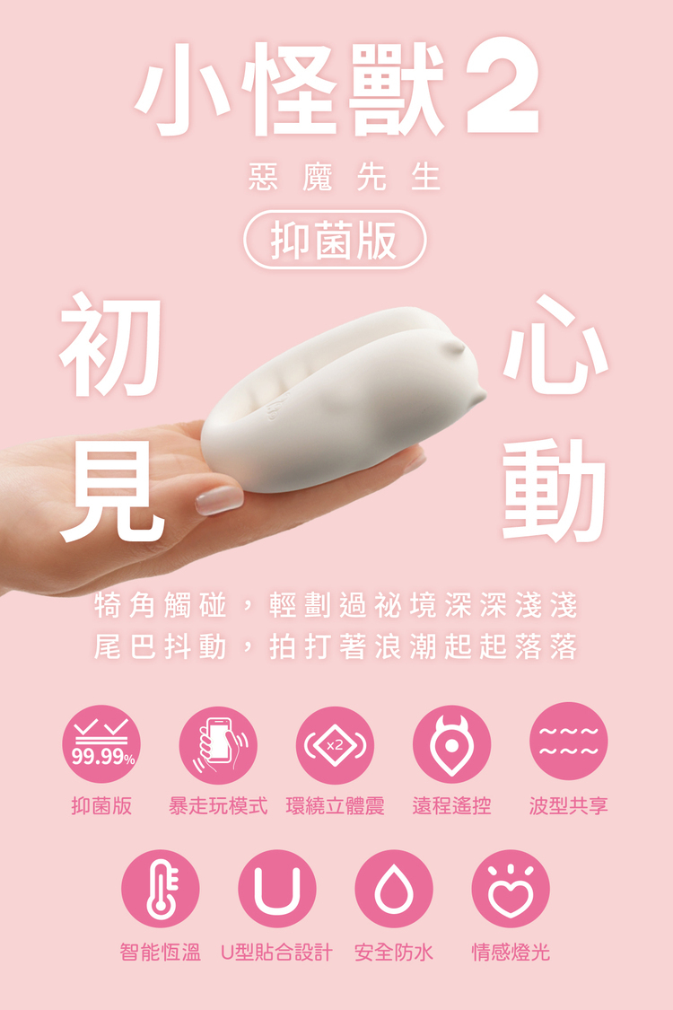 SISTALK 小怪獸 Monster Dou 白夜魔-Pro 2