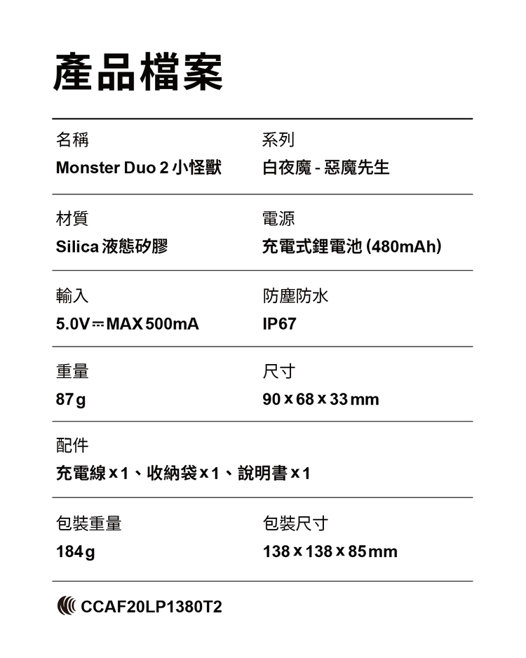 SISTALK 小怪獸 Monster Dou 白夜魔-Pro 2