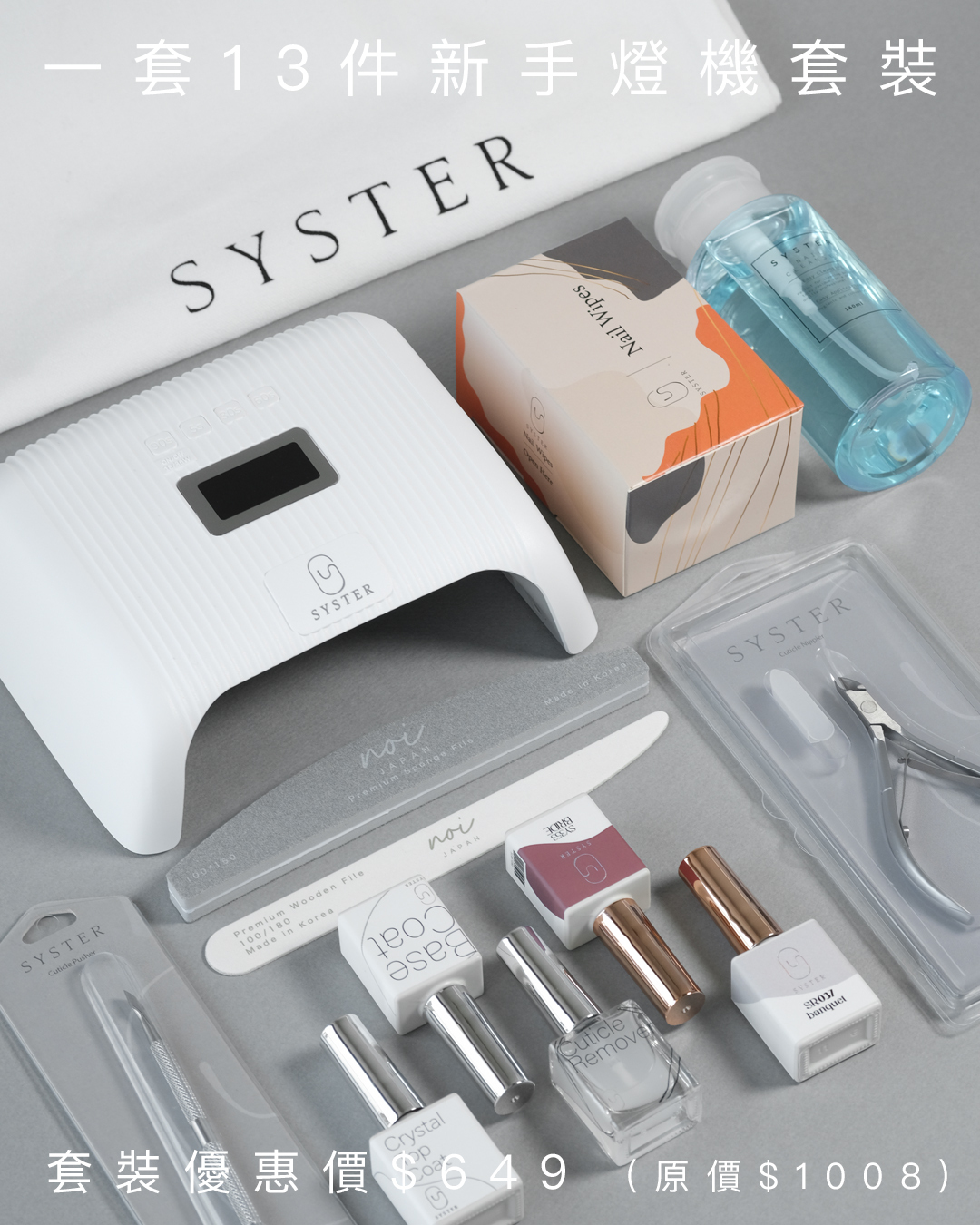 13件新手LED燈機套裝