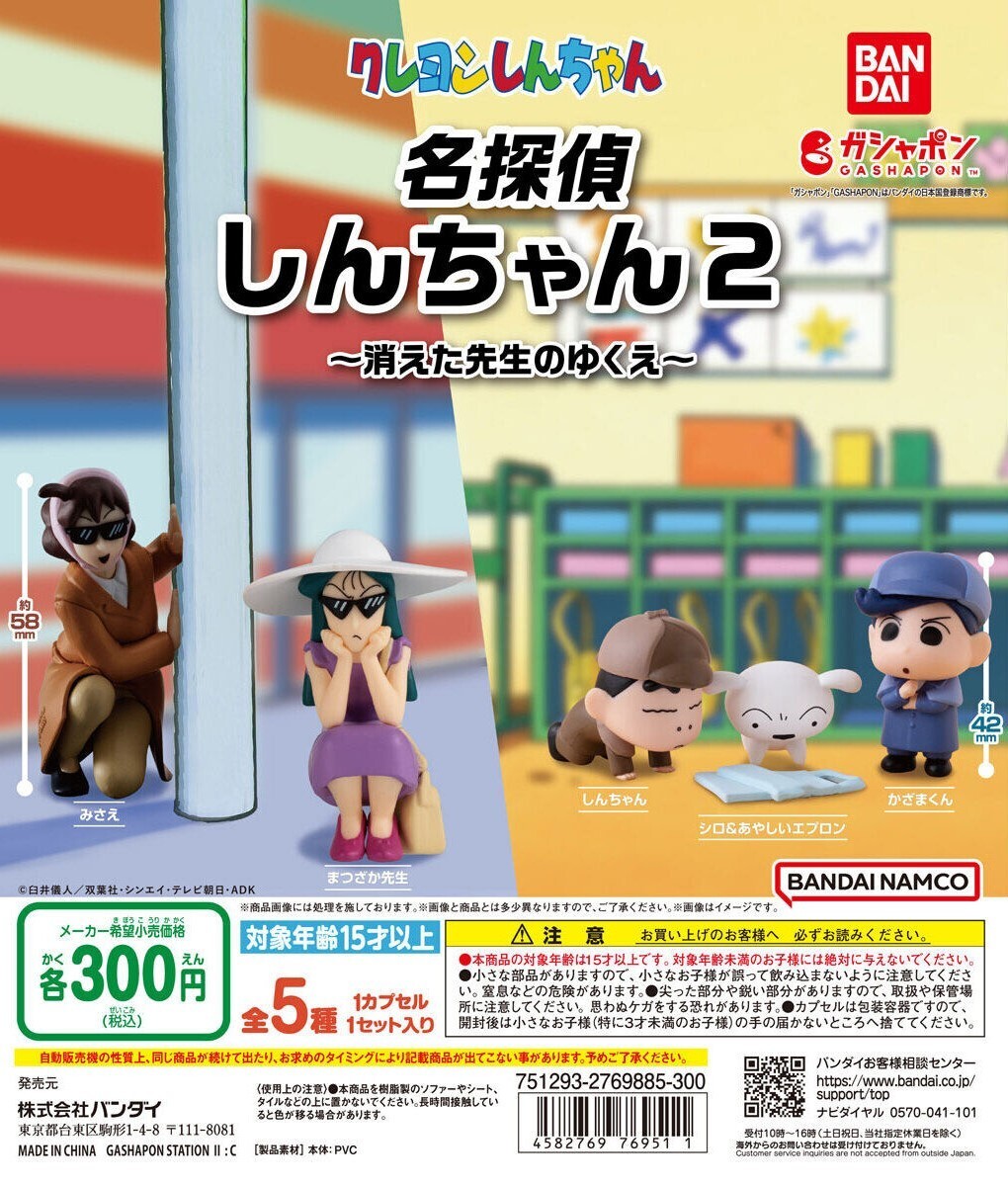 BANDAI 代理版 扭蛋 名偵探小新2～失蹤的老師的去向～ 全5種