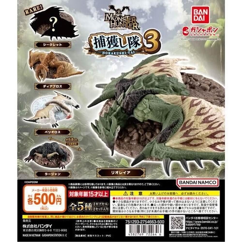 BANDAI 代理版 扭蛋 捕獲魔物獵人公仔P3 全4種
