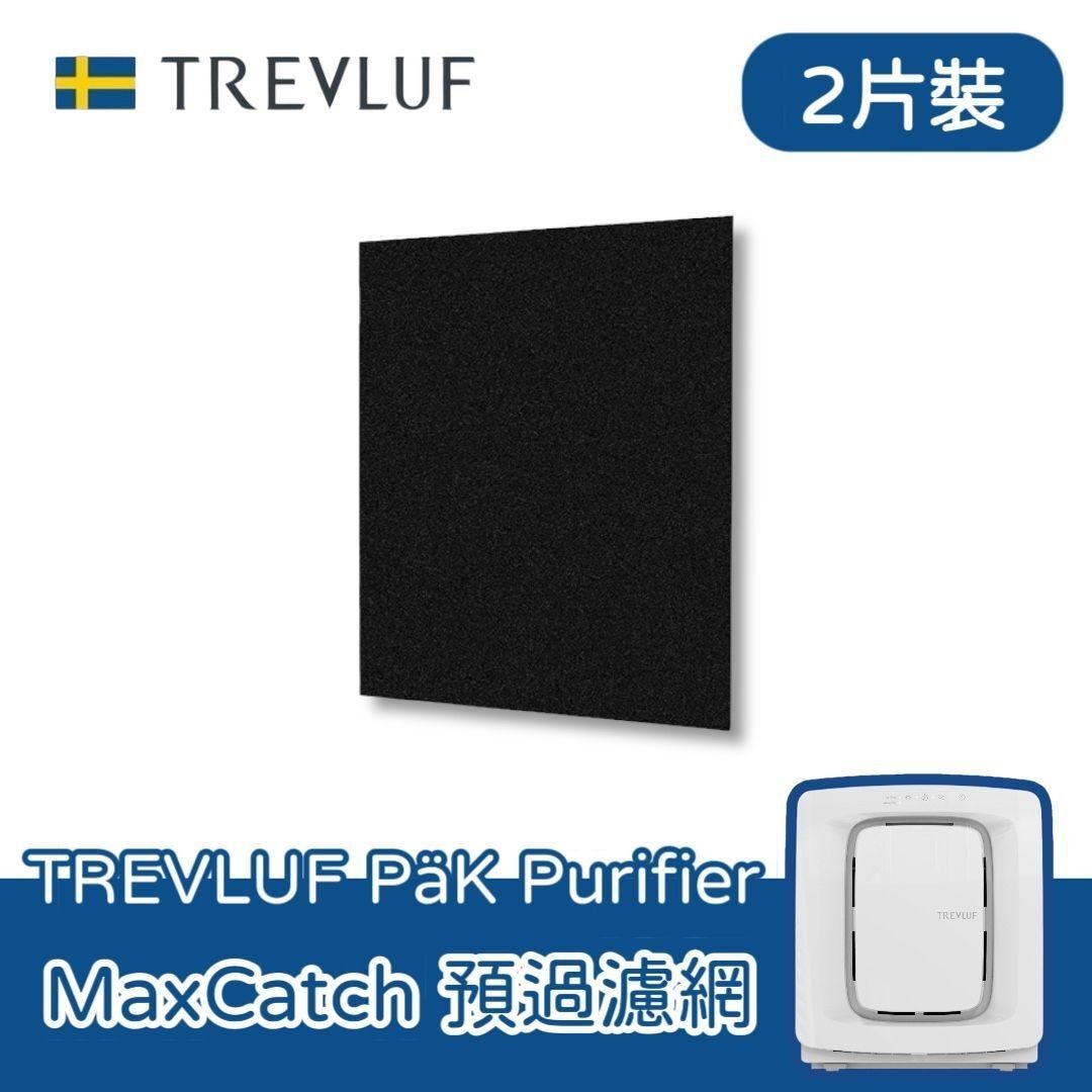 瑞典TREVLUF｜PäK 專用MaxCatch超強吸毛靜電濾網 (2片裝)