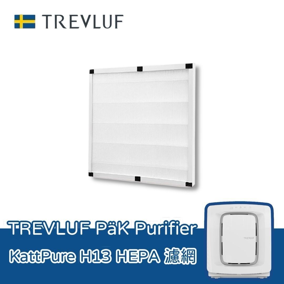 瑞典TREVLUF｜PäK 專用H13 HEPA濾網 (1片裝)