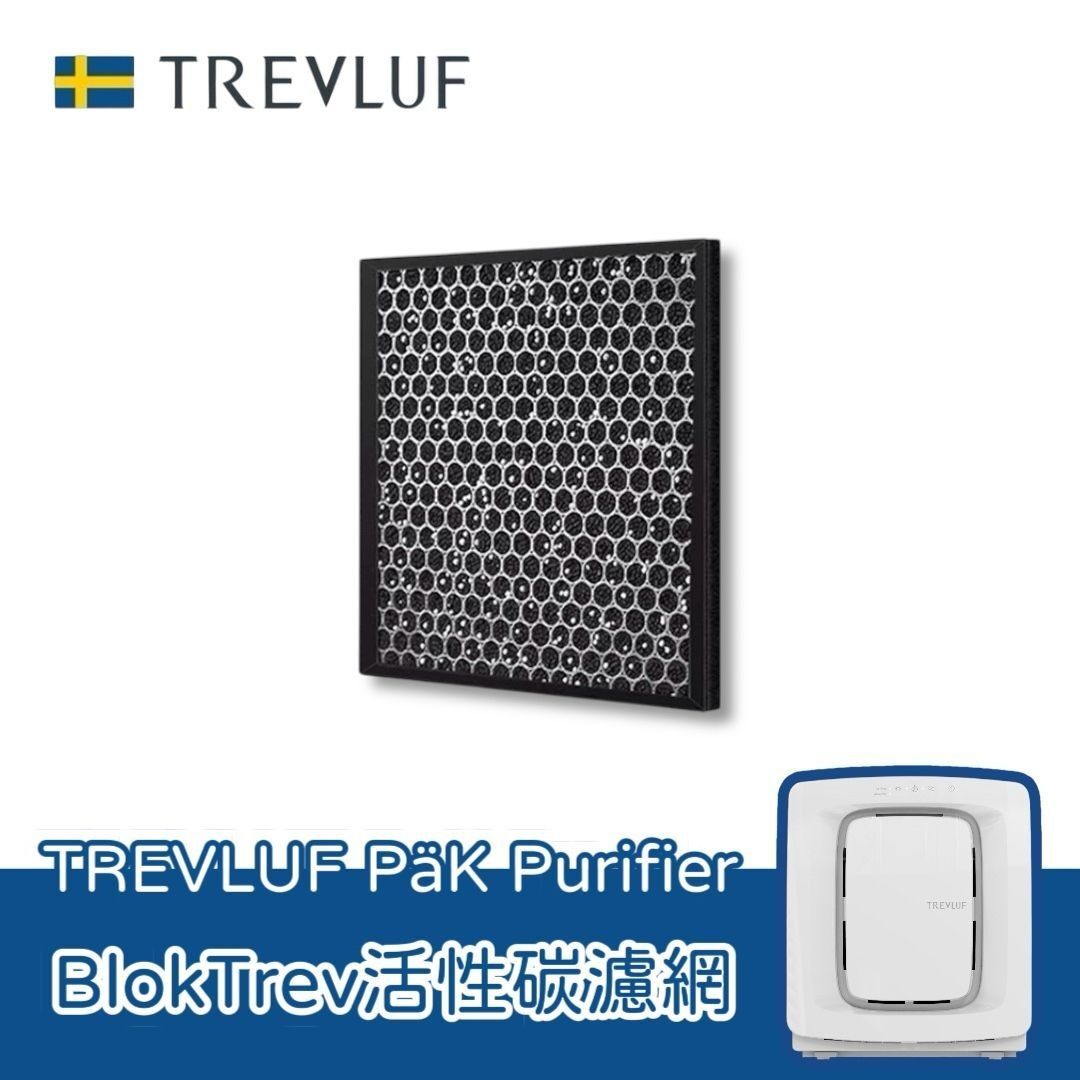 瑞典TREVLUF｜PäK 專用活性碳濾網 (1片裝)