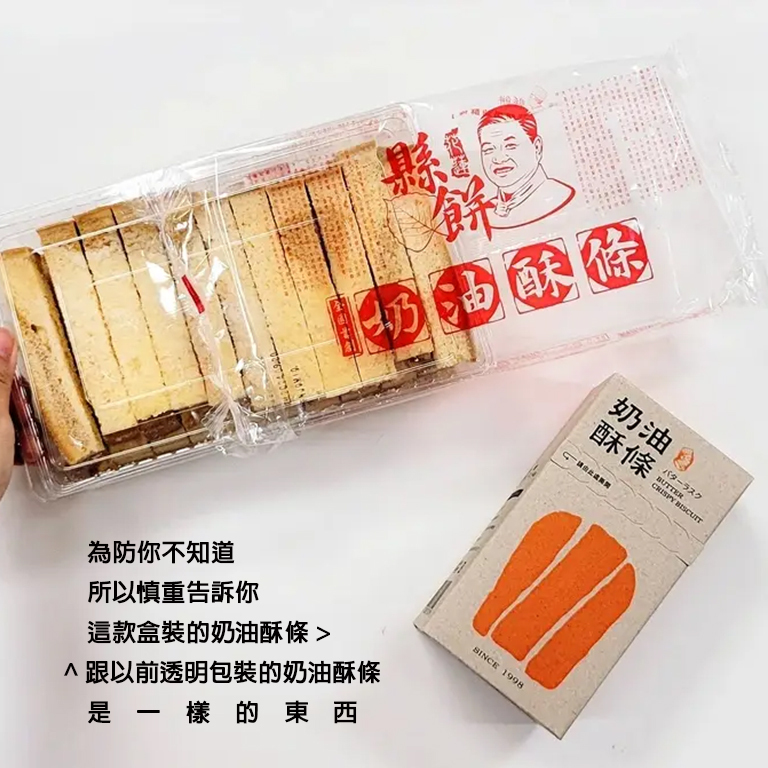 【花蓮縣餅】奶油酥條隨享包 (75g)