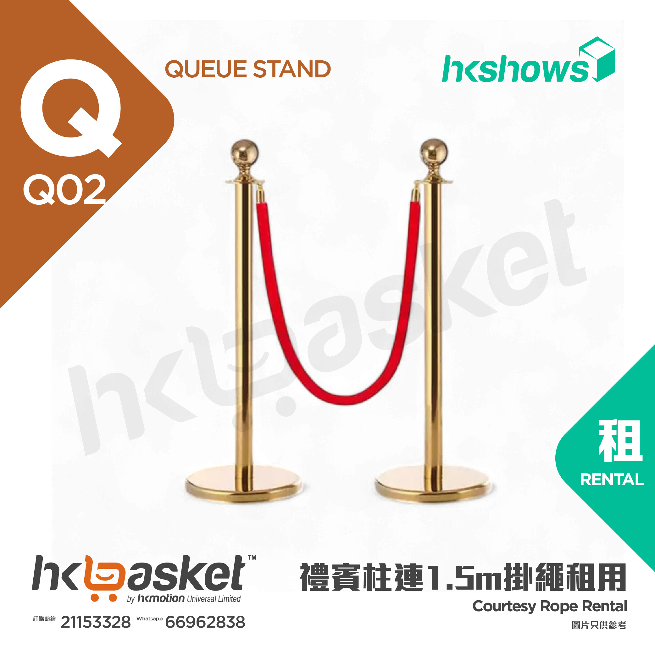 [Rental] HKshows 1.5m Courtesy Rope - SRQ02