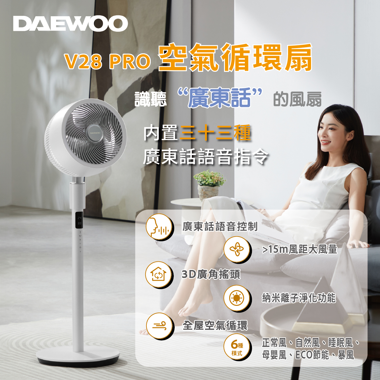 DAEWOO - 【V28 pro】(白色) 智能循環扇/座地風扇 (DW-V28pro)