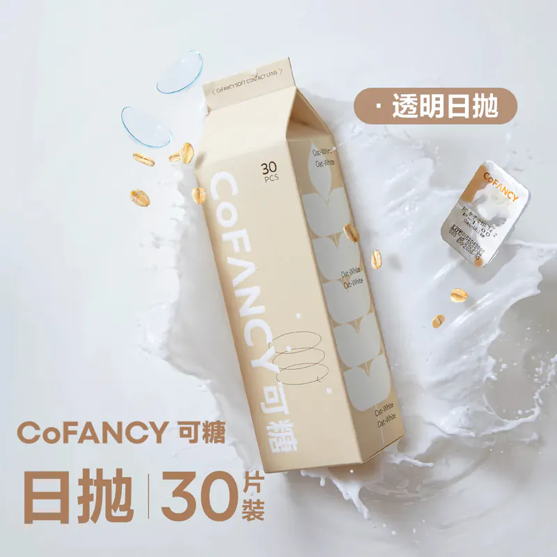 CoFANCY 可糖 燕麥小奶片透明日拋(30片裝) Oat White_透明日拋_【可糖_CoFANCY】30pcs