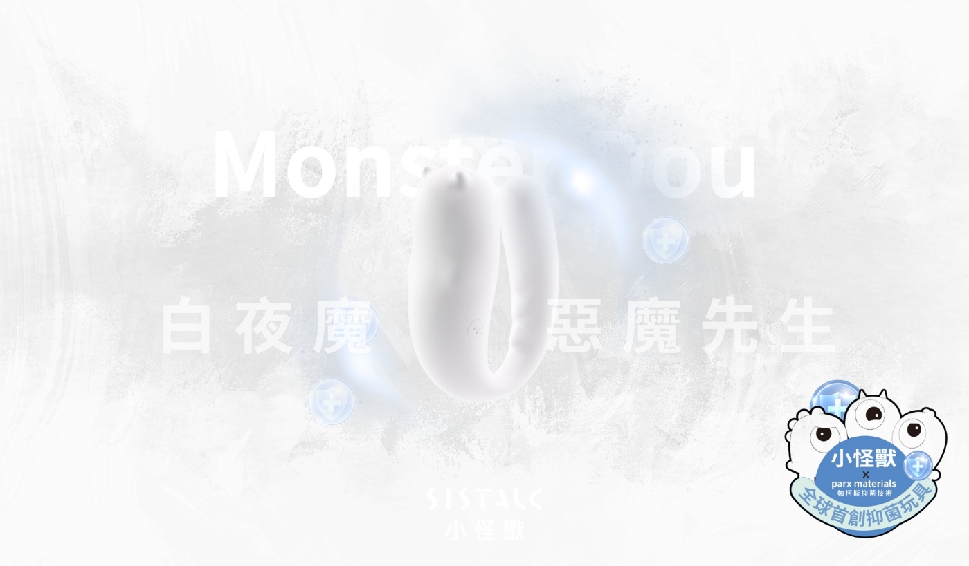 小怪獸 白夜魔 魚擺擺