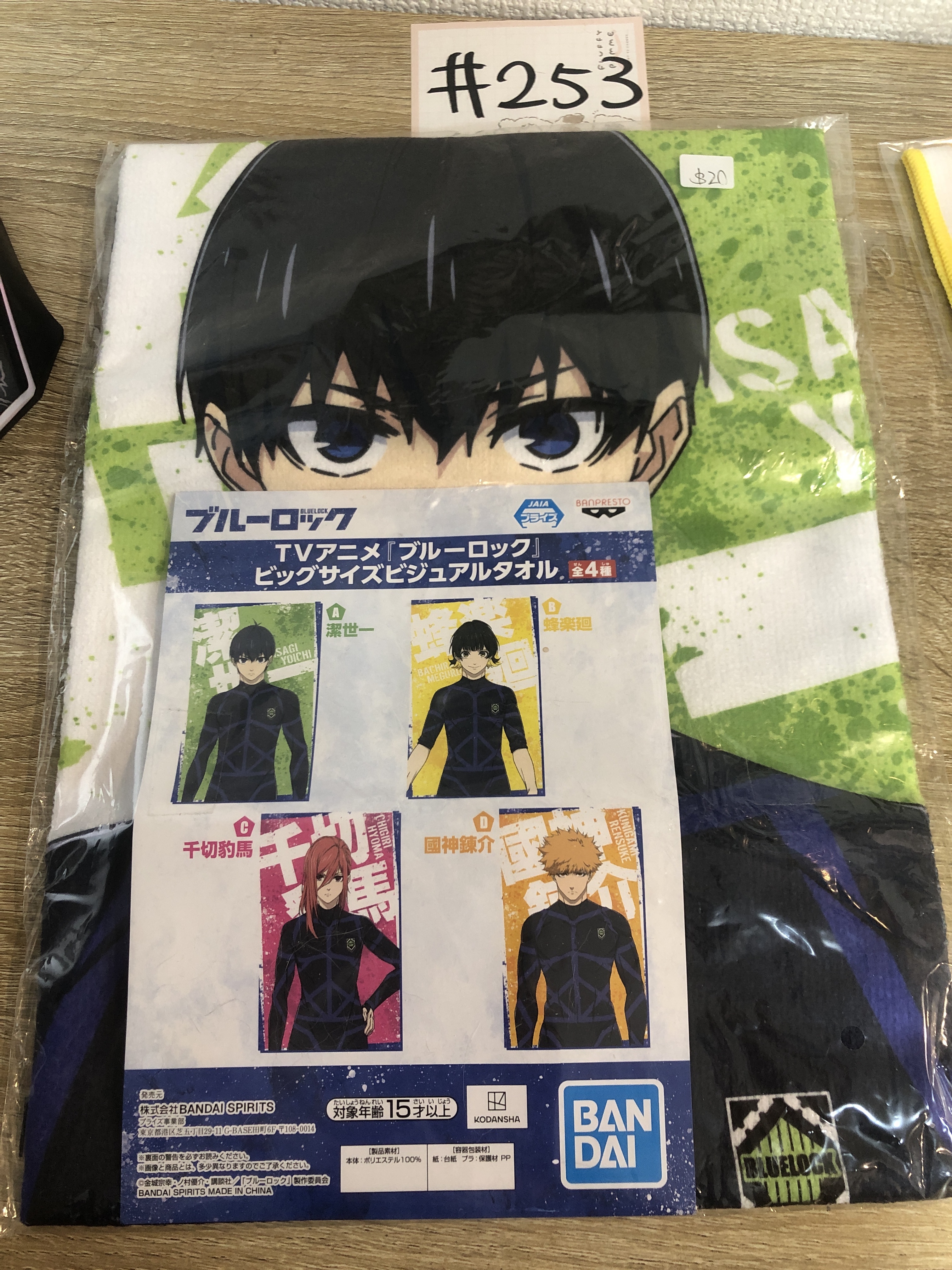 BlueLock 潔 毛巾#253