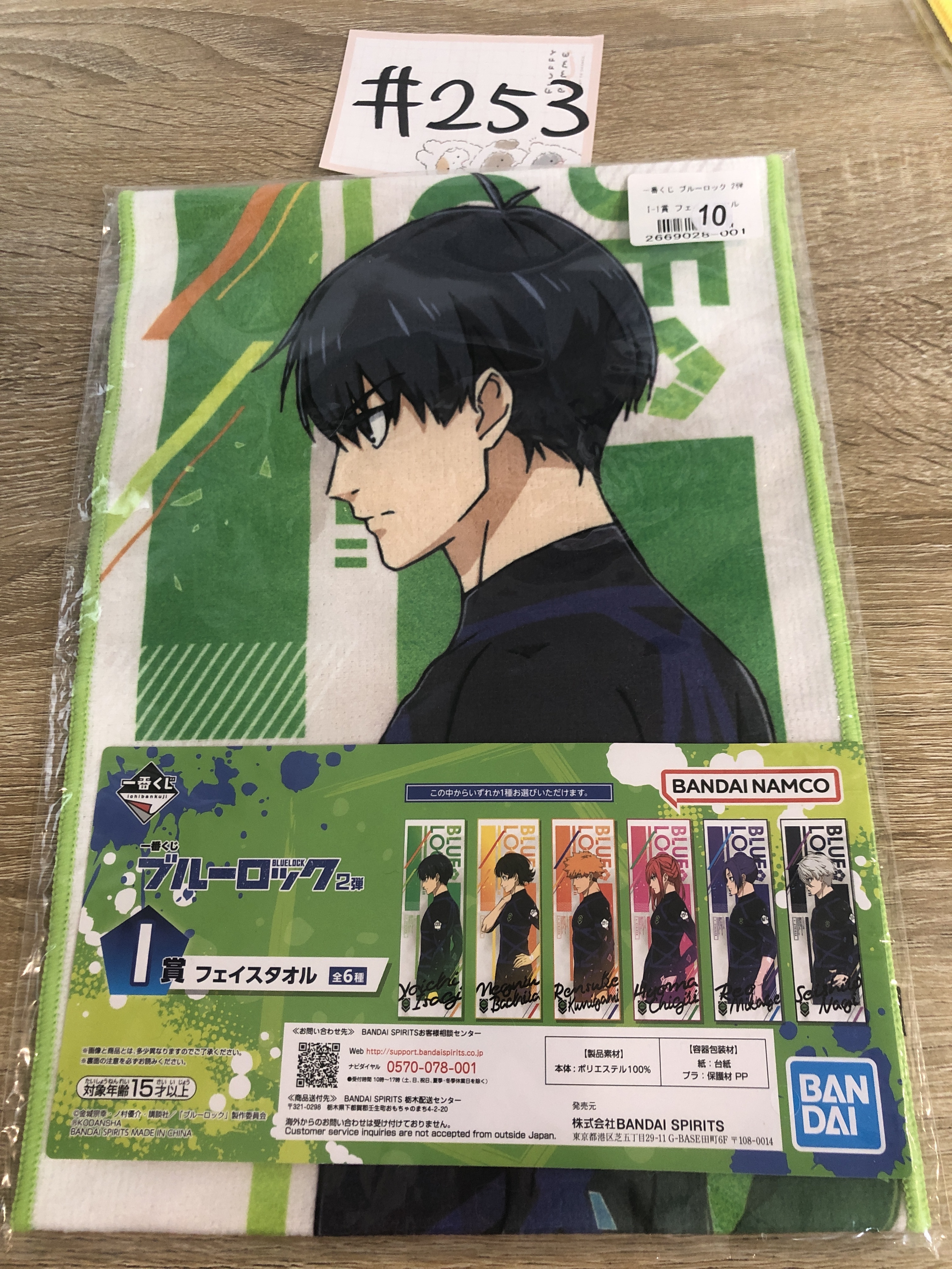 BlueLock 潔 毛巾#253