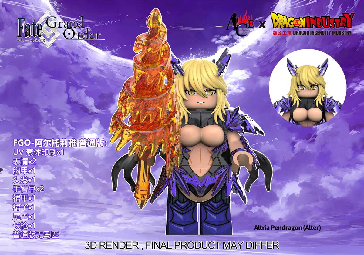 【Ace Burning Brick】阿爾托莉雅