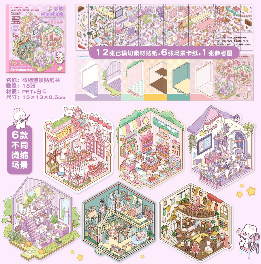 清货优惠 小动物日常 3D微缩造景合集本 212（6款场景）