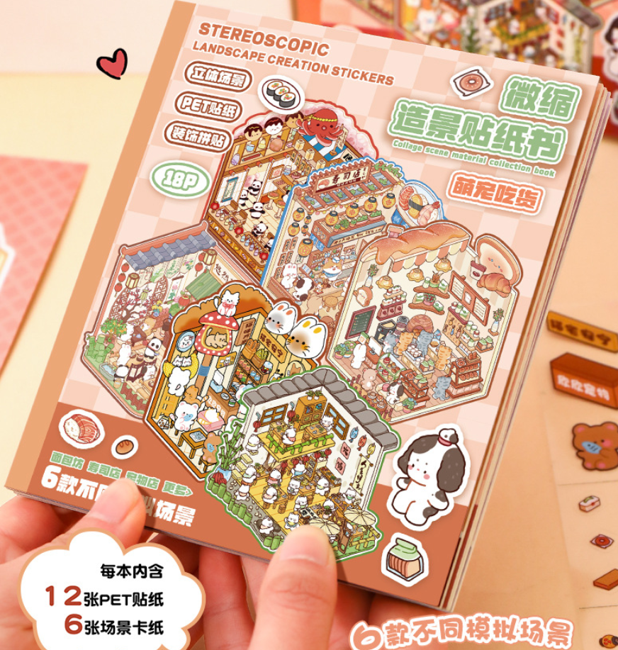 清货优惠 萌宠吃货 3D微缩造景合集本 213（6款场景）