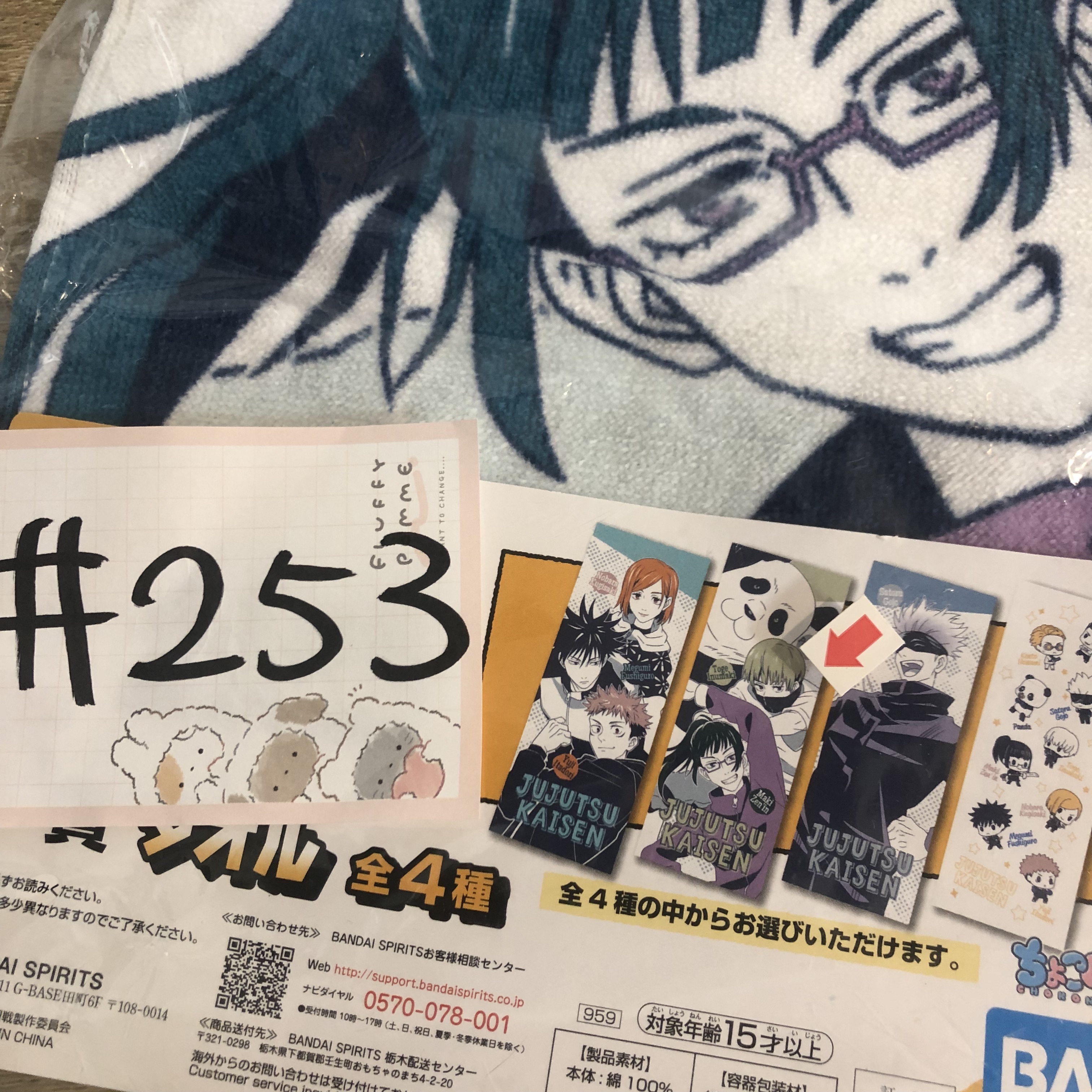 咒術迴戰  毛巾#253