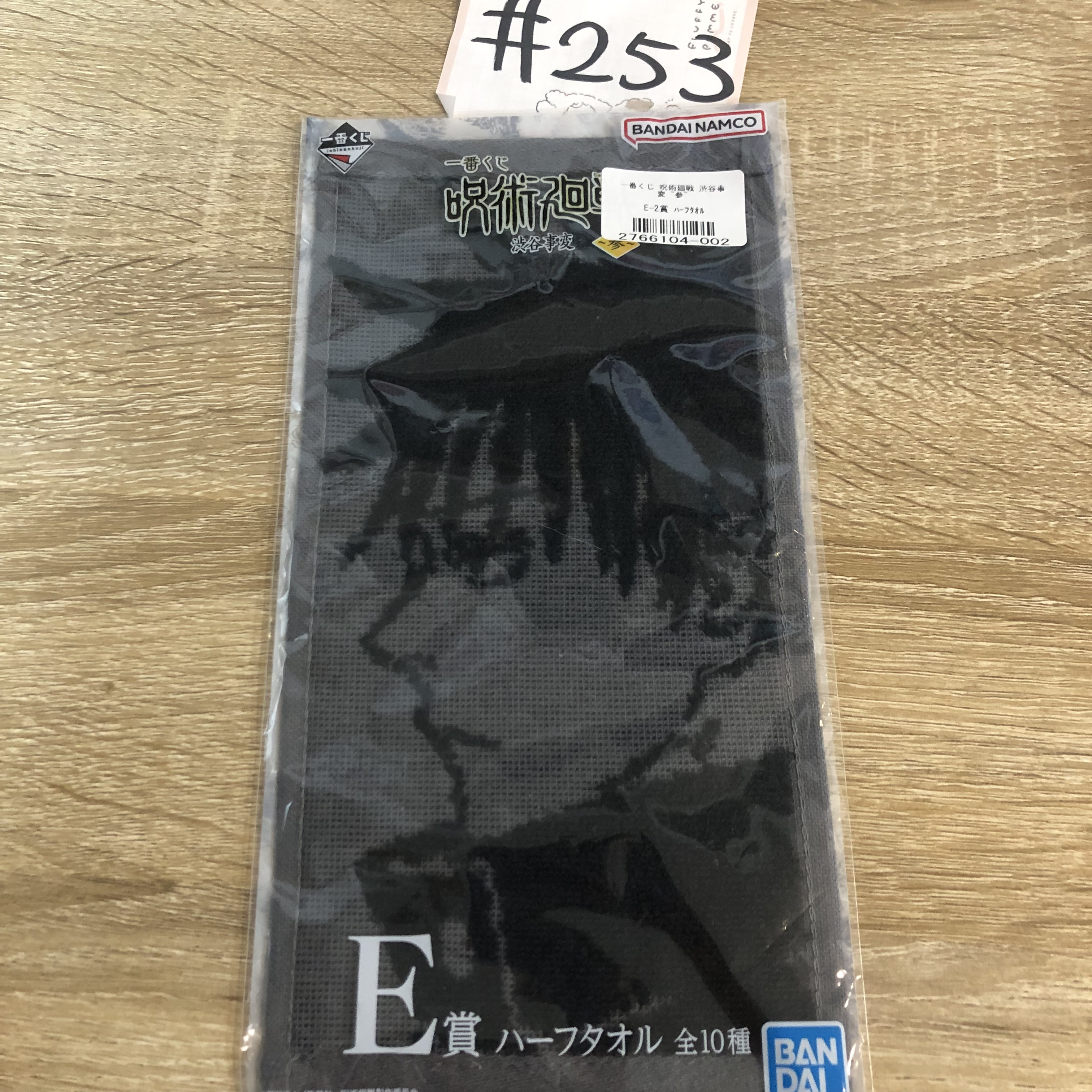 咒術迴戰 惠  手巾#253