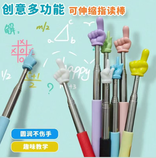 伸缩指读棒（颜色随机）
