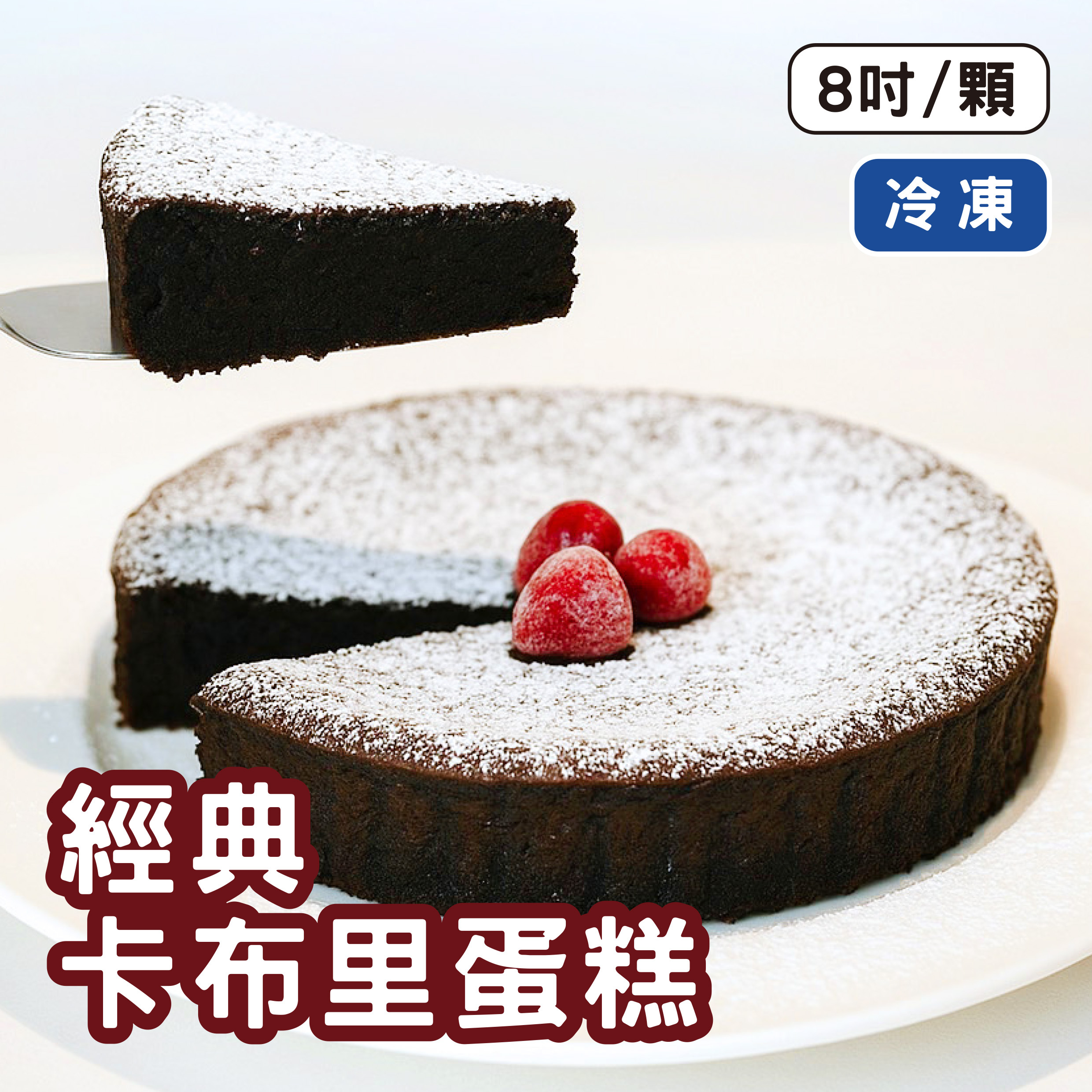 經典卡布里蛋糕