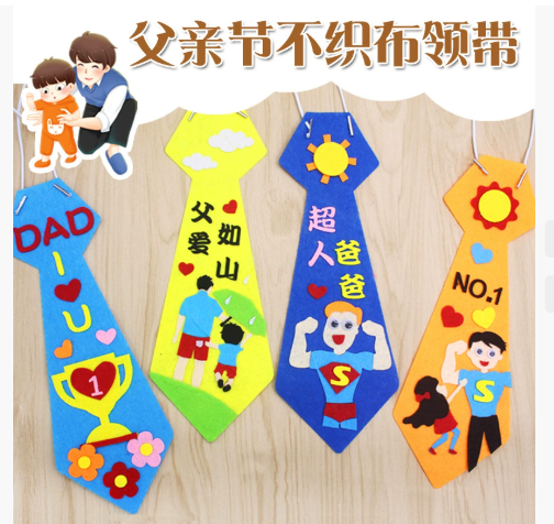 父亲节不织布DIY领带（颜色随机）