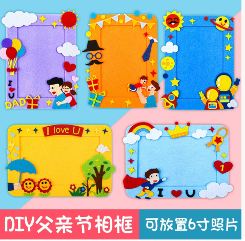父亲节不织布相框（颜色随机）