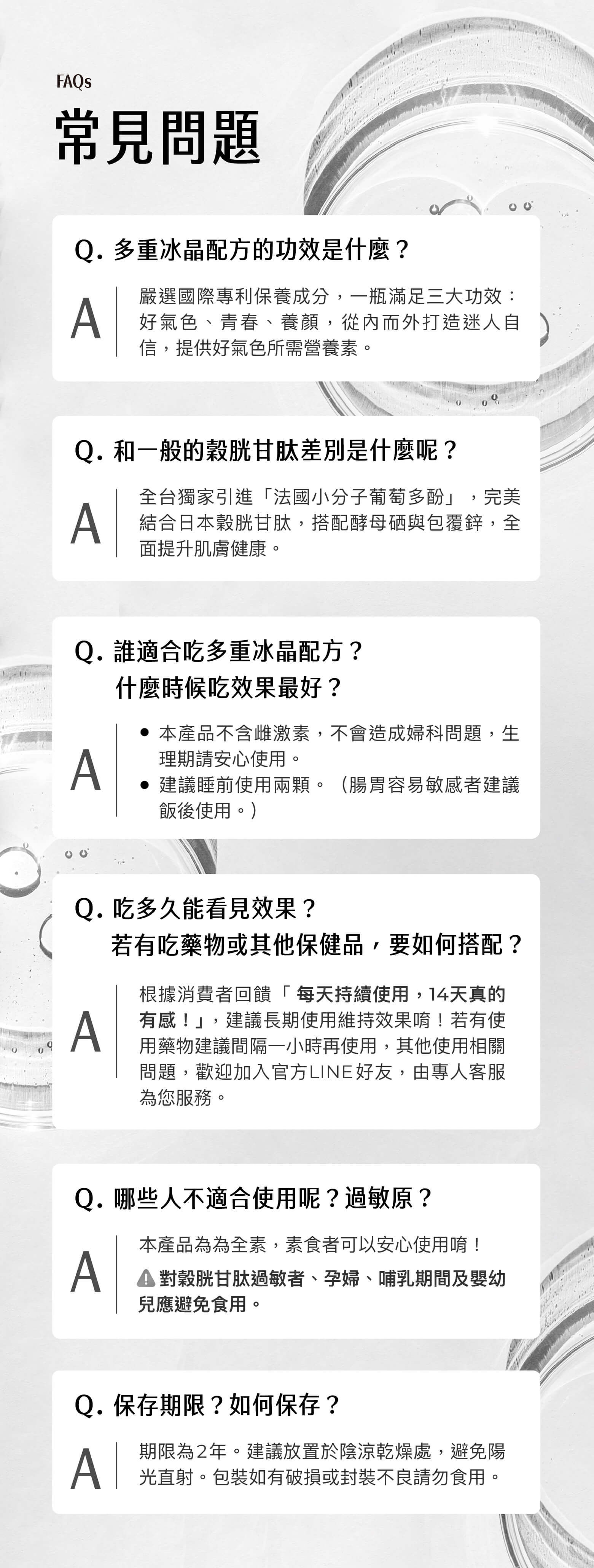 10--多重冰晶--常見問題