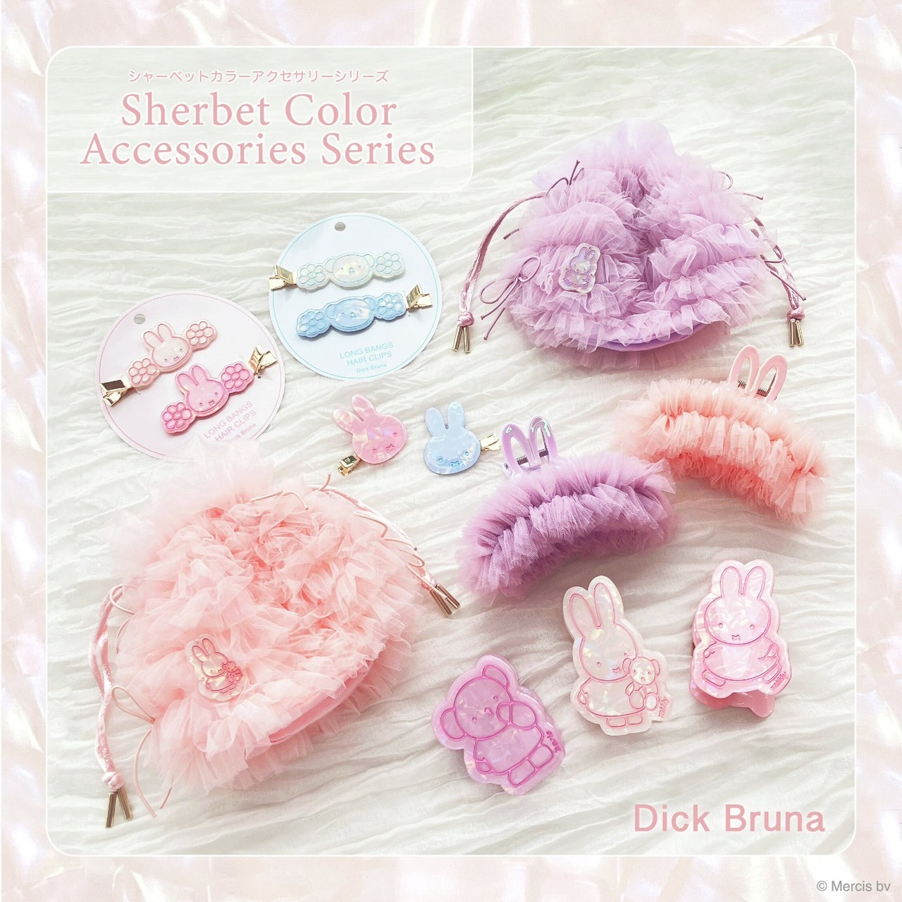 夢幻的米飛兔系列