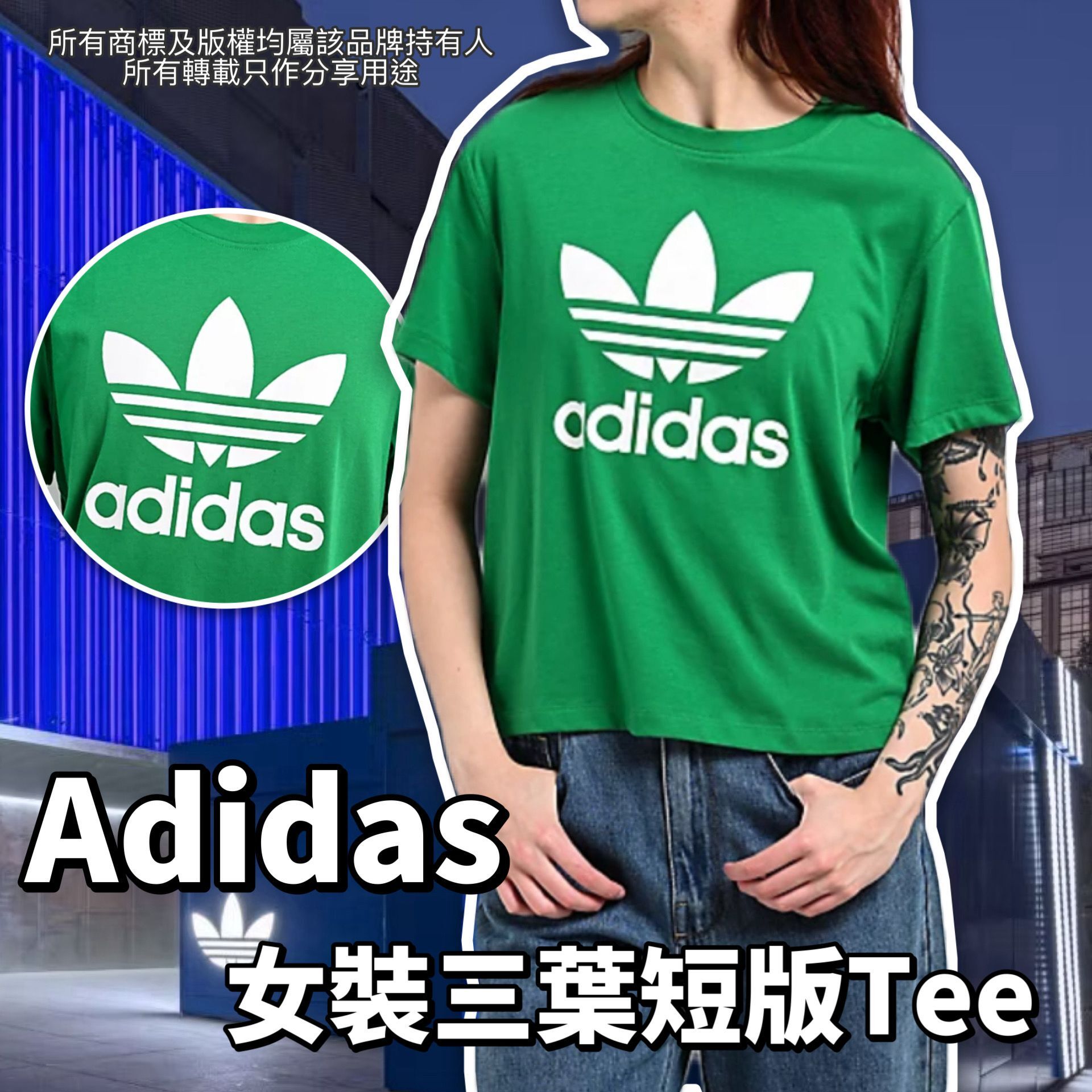 【預購】ADIDAS G050851 女裝三葉LOGO短版TEE